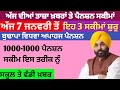 ਭਗਵੰਤ ਮਾਨ ਭਾਸ਼ਣ।7 January 2024 Today Big news of punjab, breaking news punjabi #2500pension