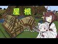 【マインクラフト】きりたんの豆腐増築大作戦！part３【VOICEROID実況】