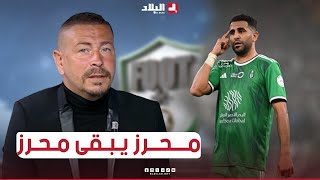 يتحدث عن أداء محرز وإمكانية عودته الى المنتخب وبيتكوفيتش لازم يقابل محرز راس راس