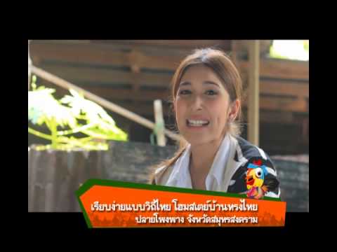 ทั่วถิ่นแดนไทย ตอน บ้านปลายบางโพงพาง สมุทรสงคราม 1
