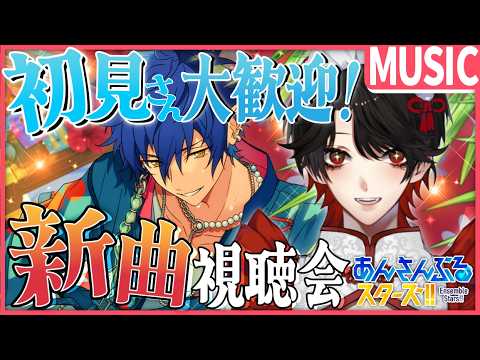 【あんスタMUSIC】完全初見❕メガフォトで輝きたい?!【Vtuber/迷十】