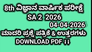 Celebrity 8th Science sa 2 2026 exam model  question paper with answer @learneasilyhub  Wealth