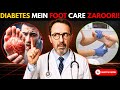 Diabetes Mein Foot Care | Simple Tips Jo Zaroori Hain