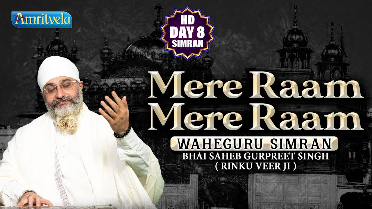 MERE RAM MERE RAM - WAHEGURU SIMRAN - AMRITVELA TRUST. - YouTube
