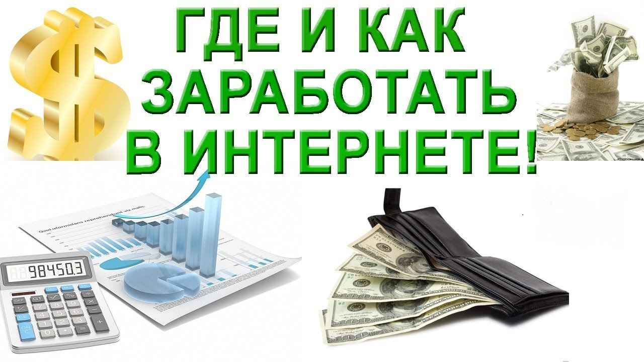Как заработать в интернете новичку 14 лет заработать в интернете на переводе денег