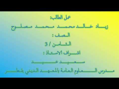 الفلزات مدرسة المعهد الديني بقطر 