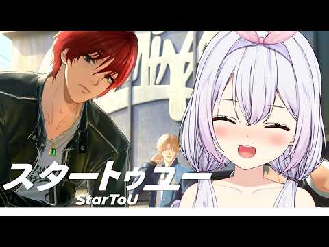 【スタートゥユー / StarToU】 理想の？！アイドル育成を見てみるよ🤍【 vtuber / ゆいまるちゃん / #pr 】