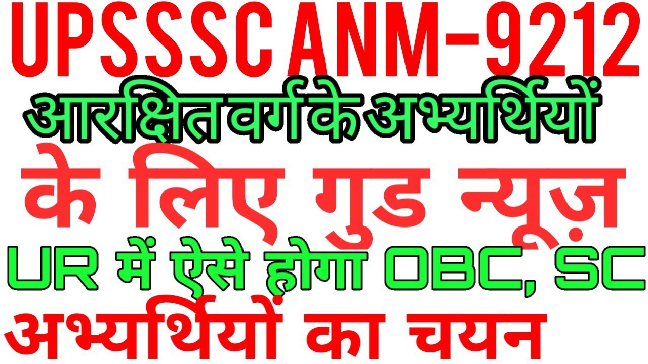 upsssc anm final result