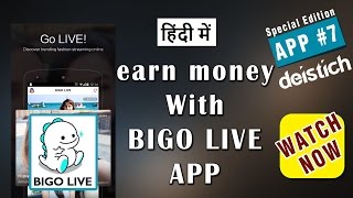 how to make money with bigo live in hindi