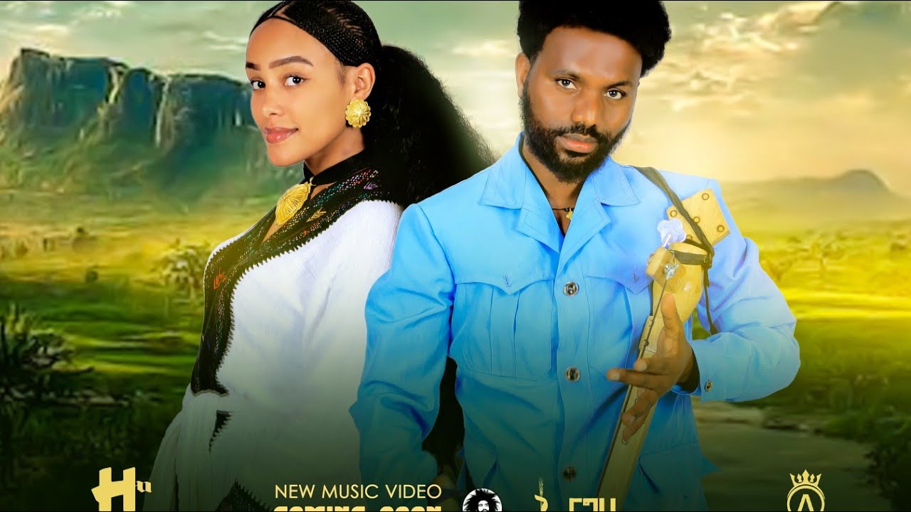 ተስፍኣለም ሃይሉ-ግርም'ለኺ/Tesfealem Haylu-GirmAleki-New Ethiopia Tigrigna Traditional music 2025(official v)