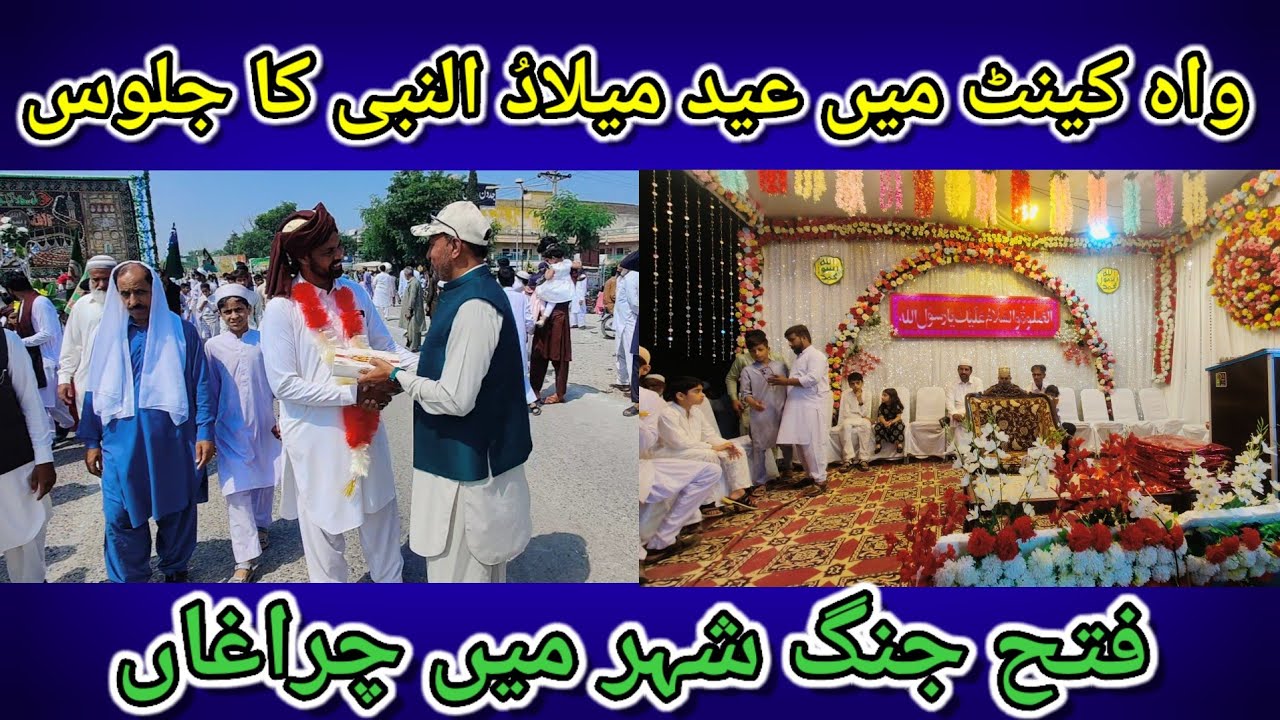 Eid Milad UN Nabi Jaloos in Wah cantt | Jashan E Charaghan Fathe Jang @Kahifvlogs5547