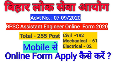 BPSC Assistant Engineer Online Form 2020 || How To Apply Bpsc AE Form Online || Apply For Mobile ||
