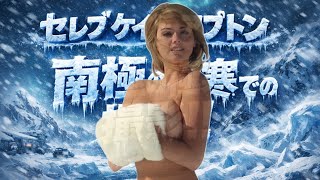 Kate Upton ★ ケイト・アプトン ２０才 ／ 南極 極寒での撮影！！