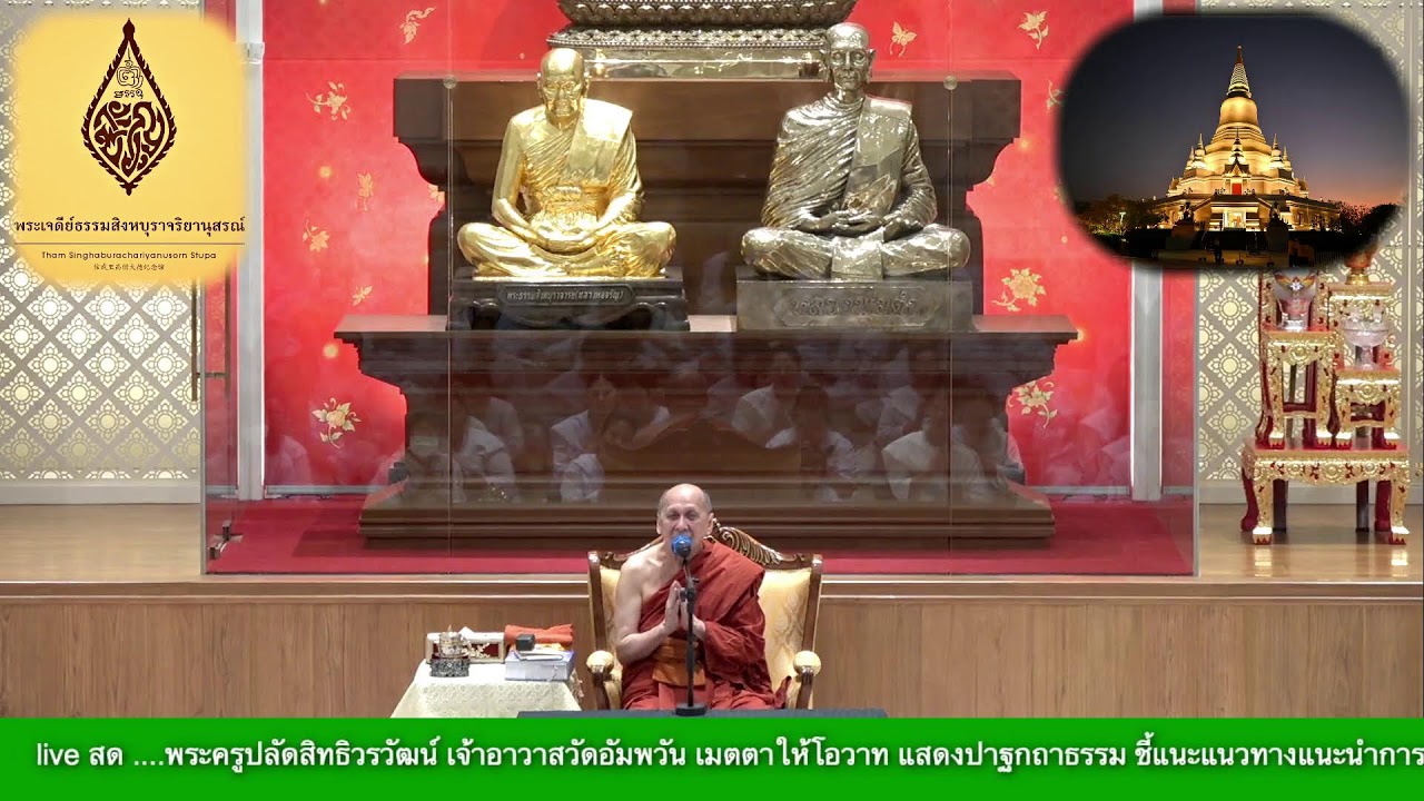 ✨#ปาฐกถาธรรมพิเศษ