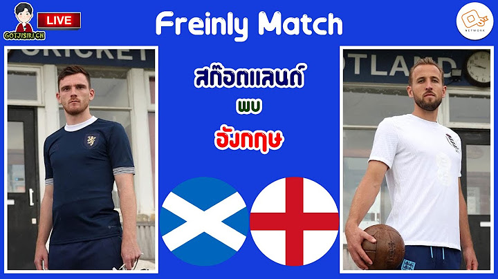 🔴LIVE เชียร์สด : สก๊อตแลนด์ พบ อังกฤษ | แมตช์อุ่นเครื่อง ศึกแห่งศักดิ์ศรี