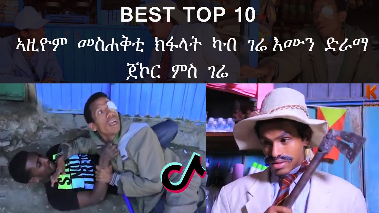 Gere Emun Drama Top 10 Funny Scenes Compilation