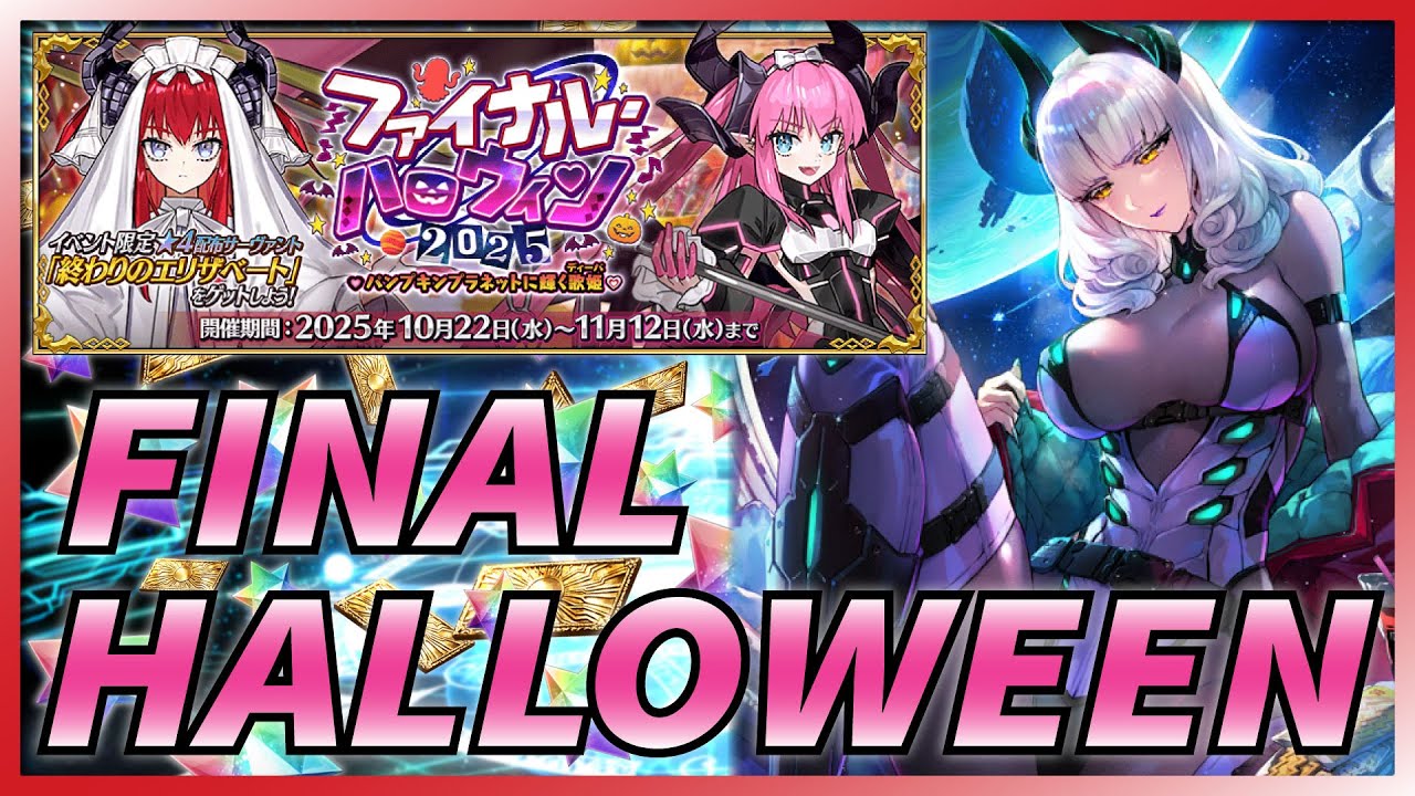 ССР Элизабет Батори реальна! | Fate/Grand Order【FGO】Новости и Gacha Rolls к событию «Финальный Хэ...