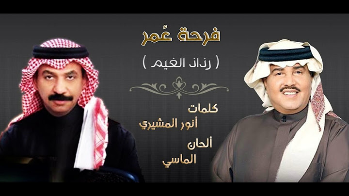 محمد عبدو و عبادي الجوهر - فرحة عمر (رذاذ الغيم)