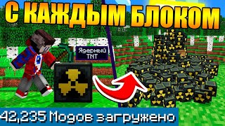 😱Майнкрафт со ВСЕМИ Модами но ДРОП УМНОЖАЕТСЯ С КАЖДЫМ БЛОКОМ