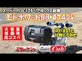 【スーパーカブC125 】リアボックスをモトボワットBB 47ADVに変えてみた【GIVI B37との比較も…】