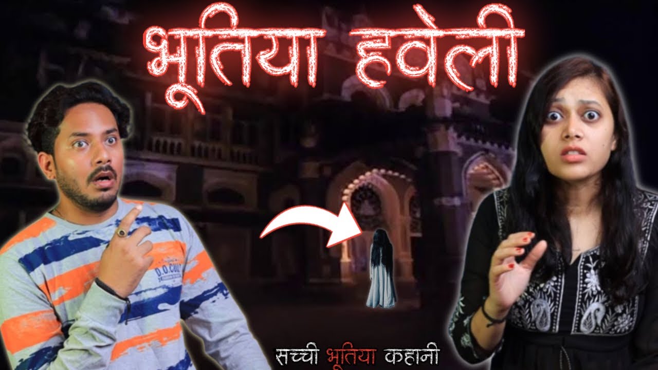 भूतिया हवेली | सच्ची भूतिया कहानी | Haunted Mansion Real Horror Story | Bloody Vibes