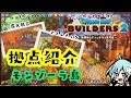 【DQB2＊思い出】モンゾーラ島の拠点紹介！露天風呂や風車、地下室！行燈などのインテリアアイデアやドラキートーテムの場所も！