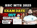 SSC MTS EXAM DATE 📅 📢