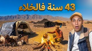 😳 43 سنة وهو كايعيش مع الغنم🐏 القصة اللي صدماتني!
