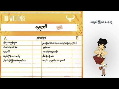 နွေရာသီ - စိုင်းထီးဆိုင် Nway Yar Thi - Sai Htee Saing ( Album )