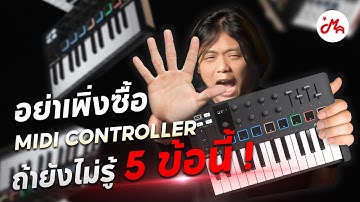 5 ข้อแนะนำก่อนตัดสินใจซื้อ Midi Controller ตัวแรกของคุณ | คีย์ใหม่ มือบอร์ด