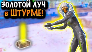 Чтоо?!?! Золотой Луч В Штурме | Штурм 7 Карта Метро Рояль | Metro Pubg Mobile