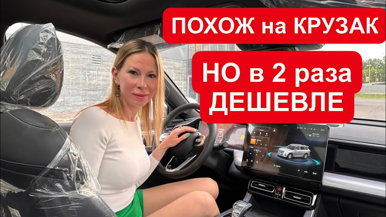 ПОХОЖ НА КРУЗАК, но в 2 РАЗА ДЕШЕВЛЕ. Вместо Джили Монжаро, Exeed RX, Джили Атлас 2023. GAC GS8