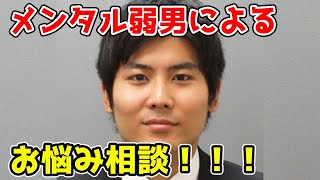 🔴 華金LIVE　会社を1年半でやめたメンタル弱男のお悩み相談！！