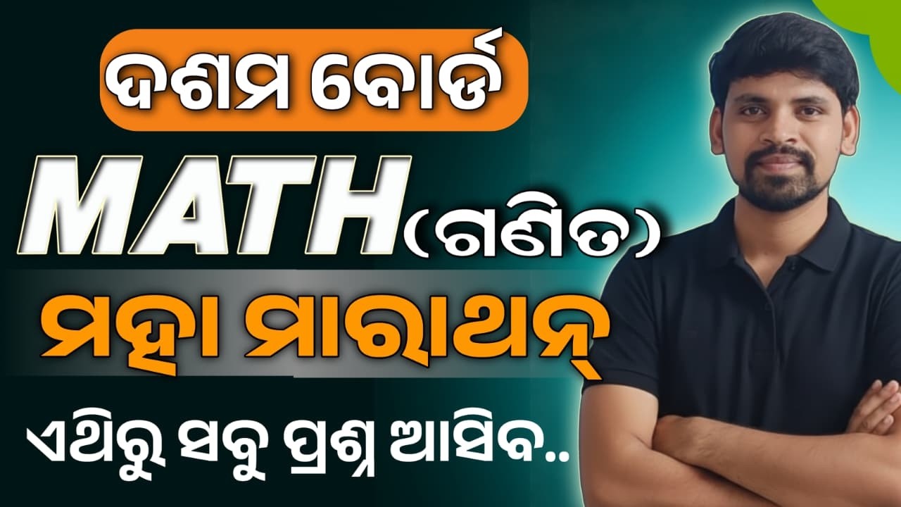 Board Exam Maths MARATHON | 10th class board exam paper 2026 geometry question answer