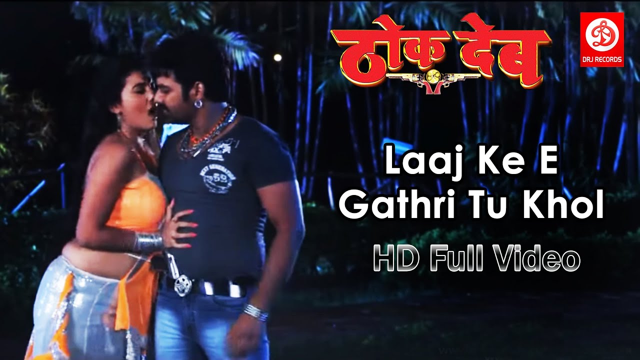 Laaj Ke E Gathri Tu Khol | Full Video Song | Thok Deb | Pawan Singh | Indu Sonali