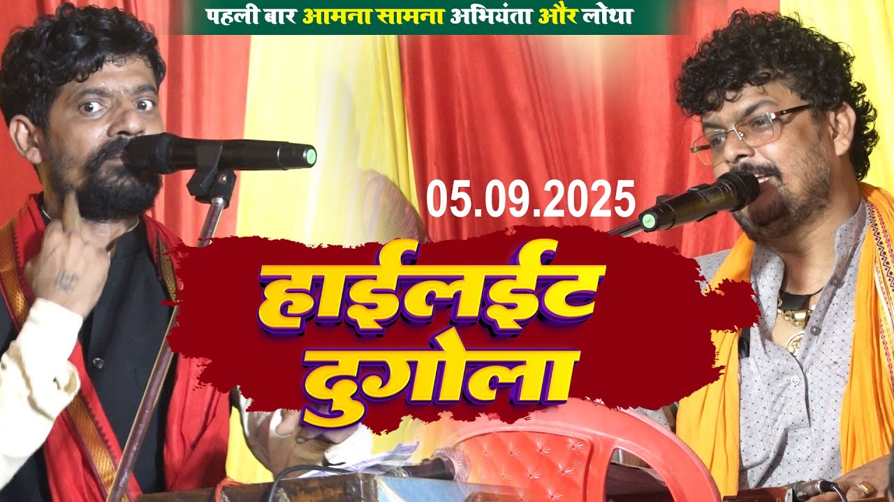 पहली बार Mukesh Lotha VS Abhiyanta भयंकर हाइलाइट मुकाबला Dugola अभियंता और मुकेश लोथा