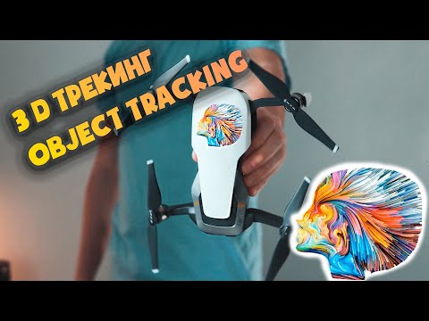 object tracking/трекинг объекта