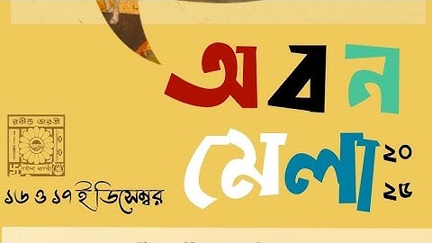 [ABAN MELA]RABINDRA BHARATI UNIVERSITY  2025 #rbu##rabindrabharatiuniversity