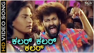 Color Color - HD Video Song - Raghavendra Rajkumar - S. P. Balasubrahmanyam - V Manohar