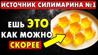 видео: Источник силимарина №1 о котором НИКТО не говорит картинка: Источник силимарина №1 о котором НИКТО не говорит