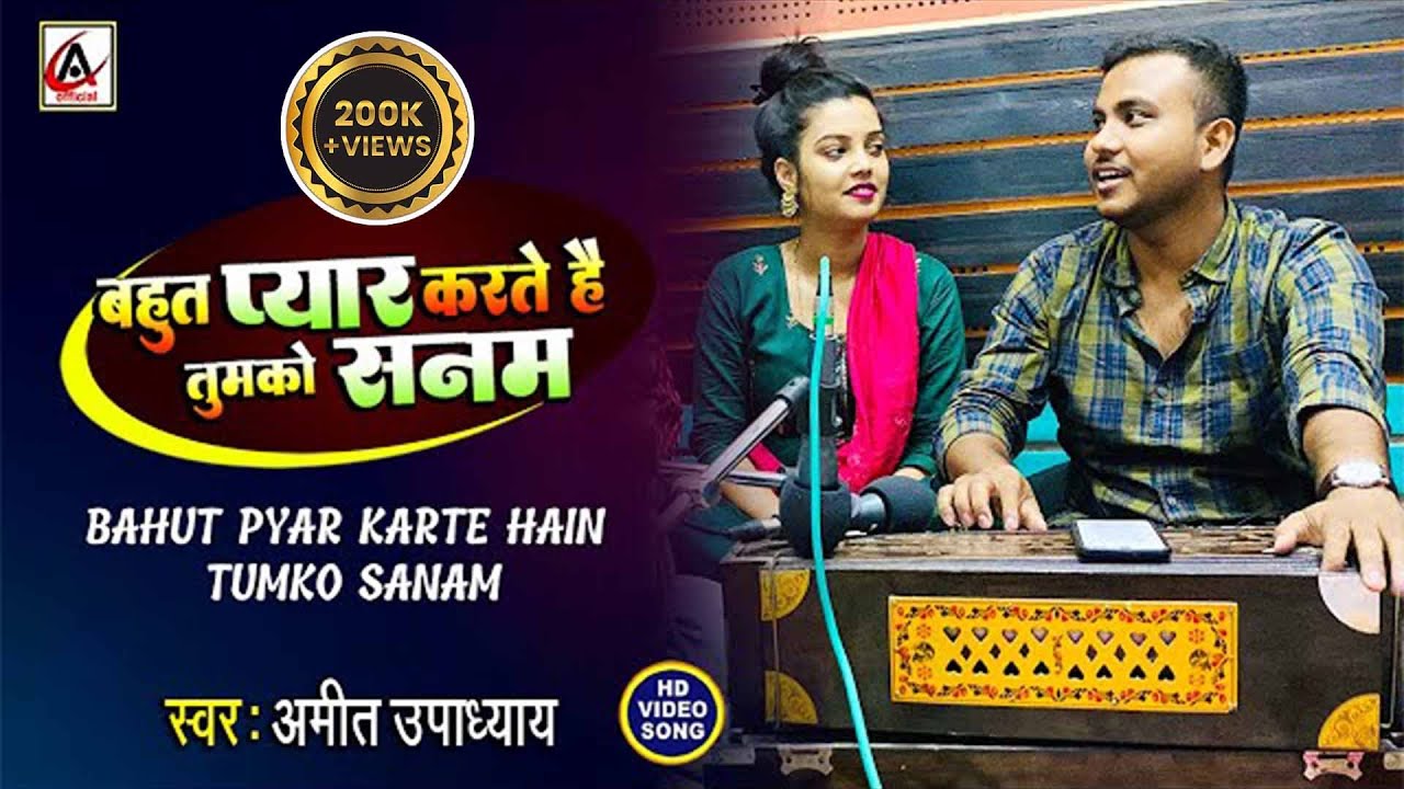 बहुत प्यार करते है तुमको सनम | Bahut Pyar Karte Hai Tumko Sanam | Amit Upadhyay ,Neha Singh Nishtha