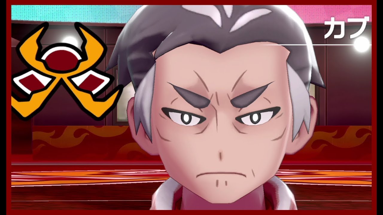 ポケモンソードシールド Vs カブ ジムリーダー3人目 ほのおタイプ ポケモン剣盾 Youtube
