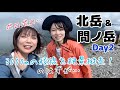 【間ノ岳後編】いよいよ北岳・間ノ岳へアタック！なんだか雲行きがあやしくなってきて…⁈