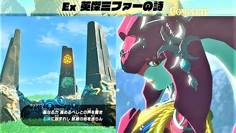ゼルダの伝説 ブレス オブ ザ ワイルド 英傑祭の詩