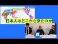 特別番組「日本人はどこから来たのか～世界史とつなげて学べ超日本史」茂木誠　海上知明　倉山満【チャンネルくらら・2月11日配信】