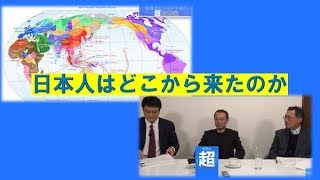 特別番組「日本人はどこから来たのか～世界史とつなげて学べ超日本史」茂木誠　海上知明　倉山満【チャンネルくらら・2月11日配信】