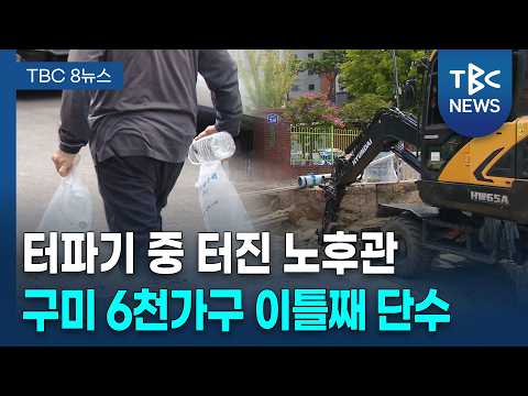 "부품 없어 복구 <strong>지연</strong>" ㅣTBC뉴스