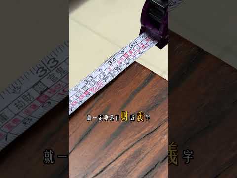 《文公尺的秘密!你真的会用吗?????》