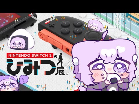 【 Nintendo Switch 2 のひみつ展 】ひみつどこかなかな～～～？🔍✦#02【Q 猫又おかゆ|ホロライブ 】