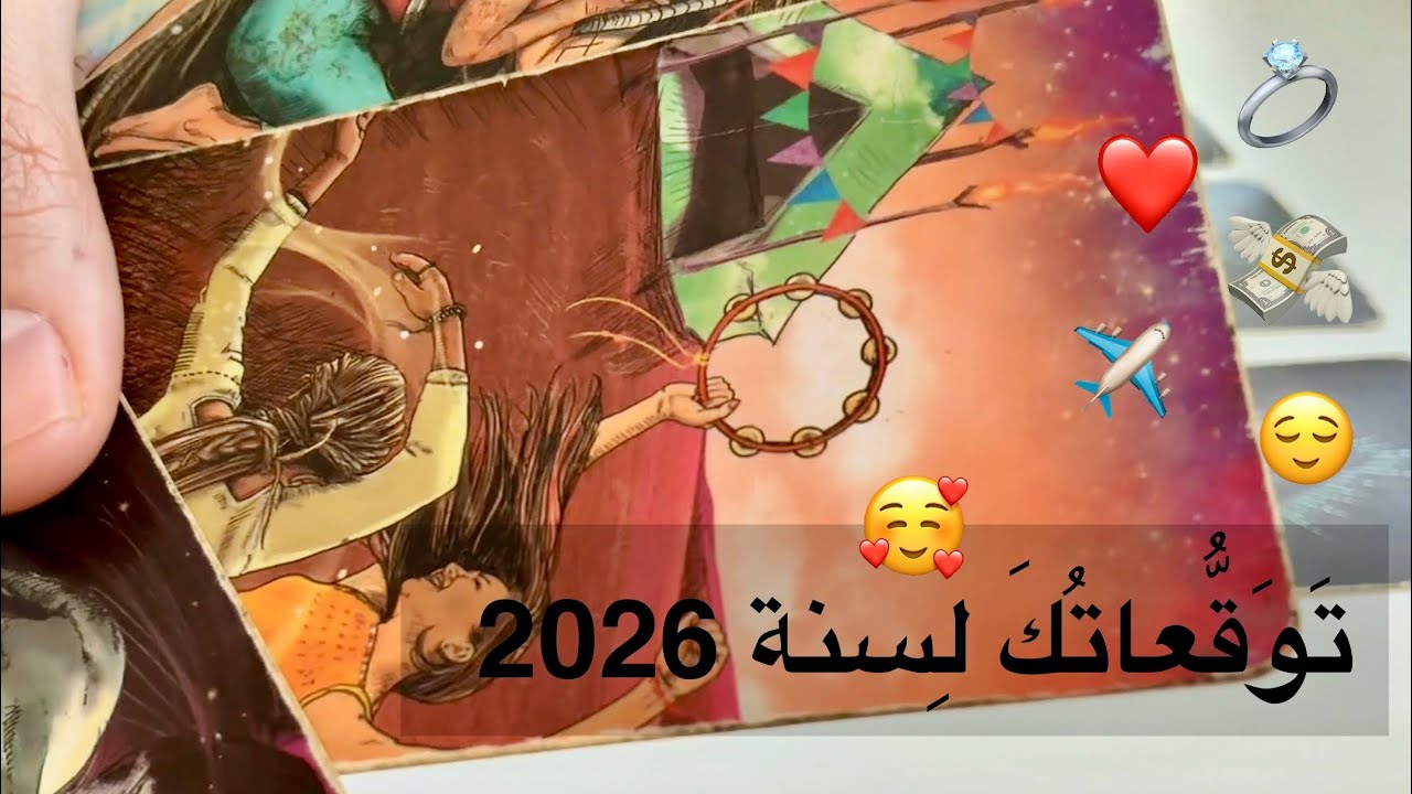 توقعاتك